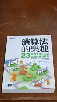 在飛比找露天拍賣優惠-演算法的樂趣 23個程式設計必學主題與應用實例 978986