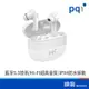 PQI 勁永 BT10 ENC 真無線耳機 V5.3