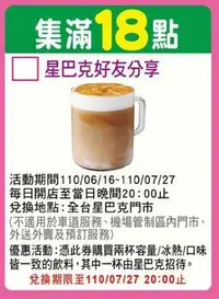 在飛比找Yahoo!奇摩拍賣優惠-110/6/16-7/27 星巴克 STARBUCKS 咖啡