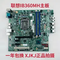 在飛比找蝦皮購物優惠-聯想IB360MH B360主板 啟天M425 B425 M