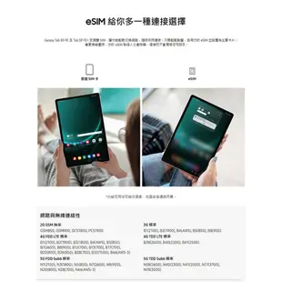 SAMSUNG Galaxy Tab S9 FE+ 5G X616 8G/128G 平板~送三星吸塵器 ee7-3