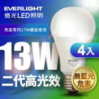 在飛比找momo購物網優惠-【Everlight 億光】4入組-13W二代高光效LED燈