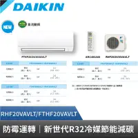 在飛比找Yahoo奇摩購物中心優惠-DAIKIN 大金 2-3坪 經典V系列變頻冷暖空調 RHF