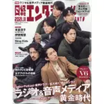 現貨在台 空運 日經娛樂月刊 封面 V6 2021年 11月 STRAY KIDS 日本 雜誌 日雜 代購 堂本光一