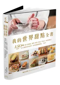 在飛比找誠品線上優惠-我的世界甜點全書: 150道超人氣麵包．蛋糕．餅乾．甜品．巧