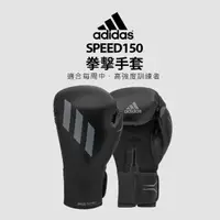 在飛比找momo購物網優惠-【adidas 愛迪達】adidas speed150 拳擊