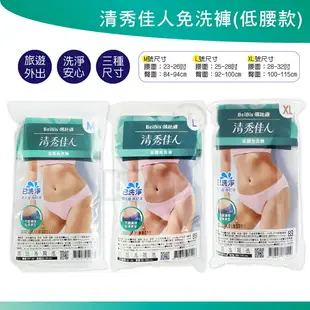 蓓比適 清秀佳人 低腰三角免洗褲 生理免洗褲 中腰免洗褲 M、L、XL (5入) 免洗內褲 顏色隨機 免洗褲