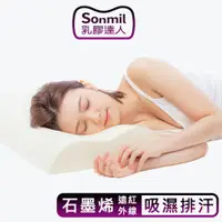 在飛比找誠品線上優惠-【sonmil乳膠床墊】97%高純度天然乳膠枕頭G60｜石墨