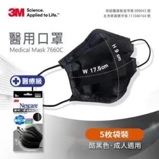 3M 7660C Nexcare醫用口罩5片包-酷黑色