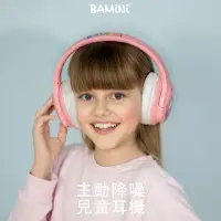 在飛比找momo購物網優惠-【英國BAMiNi】Space 兒童專用旗艦款耳罩式主動降噪