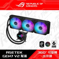 在飛比找PChome24h購物優惠-ASUS 華碩 ROG STRIX LC III 360 A