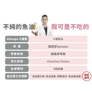 即期品【藥師健生活】DHA70高純度魚油 1盒(90粒/盒 Omega-3 85% 膠囊 蔡藥師 solutex)