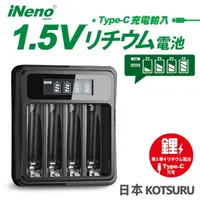 在飛比找momo購物網優惠-【日本iNeno】1.5V鋰電池專用台灣製液晶顯示充電器 3