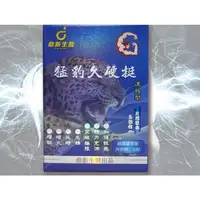 在飛比找蝦皮購物優惠-三天送達  鼎新生醫底氣十足升級正品 猛豹久硬挺黑色膠囊 更