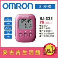在飛比找蝦皮購物優惠-(現貨！)日本 OMRON【HJ-325 PK粉紅】計步器 