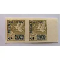 在飛比找蝦皮購物優惠-China 1949 Wild Geese Stamps中華