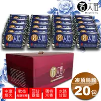 在飛比找蝦皮購物優惠-茗太祖 台灣極品 凍頂烏龍茶富貴版茶葉禮盒組20入裝(軟枝烏