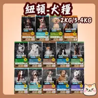 在飛比找蝦皮購物優惠-紐頓 幼犬 成犬 高齡犬 小包 S6 S7 S9 S10 T