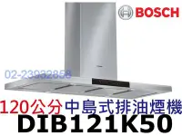 在飛比找Yahoo!奇摩拍賣優惠-祥銘BOSCH 8系列120公分中島式排油煙機DIB121K