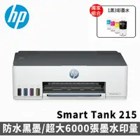 在飛比找momo購物網優惠-【HP 惠普】搭1組1黑3彩墨水★Smart Tank 21