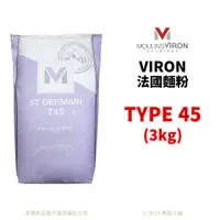 在飛比找蝦皮購物優惠-【橙品手作】法國VIRON 法國麵粉 T45 3kg (分裝