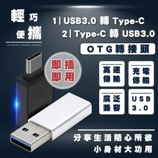 lestar USB3.0 轉 Type-C / Type-C轉 USB3.0 OTG 轉接頭 (0.8折)