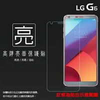 在飛比找樂天市場購物網優惠-亮面螢幕保護貼 LG G6 H870DS 保護貼 軟性 高清