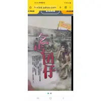 在飛比找蝦皮購物優惠-自有書 乞丐囝仔 賴東進120元