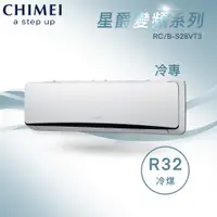 在飛比找蝦皮購物優惠-★全新品★CHIMEI 奇美 4-6坪星爵系列一級變頻冷專冷