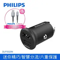 在飛比找ETMall東森購物網優惠-【Philips 飛利浦】全金屬迷你車充 +飛利浦light