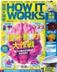 How It Works知識大圖解國際中文版 第75期 - Ebook