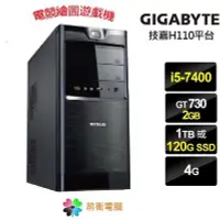 在飛比找Yahoo!奇摩拍賣優惠-【前衛電腦】技嘉『四核遊戲機』INTEL I5 4G 1TB