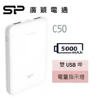 在飛比找蝦皮購物優惠-廣穎SP 5000mAh口袋型行動電源C50白 SP5K0M