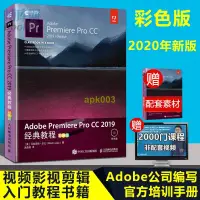 在飛比找露天拍賣優惠-書 正版 Adobe Premiere Pro CC 201