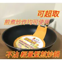 在飛比找蝦皮購物優惠-HOLLY蜂巢炒鍋 料理鍋 調理鍋 不沾平底鍋 優得不沾炒鍋