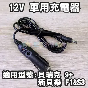 台灣現貨 Spectra 貝瑞克 9S 9+ 9X 馨乃樂 變壓器 DC轉接線 USB充電線 充電線  星星小舖