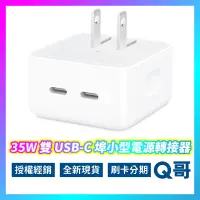 在飛比找蝦皮購物優惠-Apple 35W 蘋果原廠 充電頭 雙孔 USB-C iP