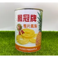 在飛比找蝦皮購物優惠-【捲髮阿嬤的柑仔店】＃鳳冠＃整片鳳梨(10片) 565g/罐