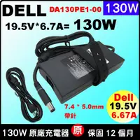 在飛比找蝦皮購物優惠-Dell 130W 原廠 充電器 PA-1311-0202 