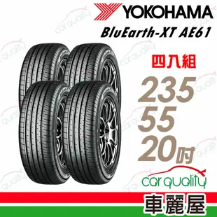 【YOKOHAMA 橫濱】輪胎橫濱 AE61-2355520吋_四入組(車麗屋)