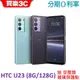 HTC U23 手機(8G+128GB) 送空壓殼+玻璃保護貼