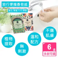 在飛比找momo購物網優惠-【OKAWA】便攜式香皂紙 6盒(紙香皂 肥皂 洗手乳 洗手