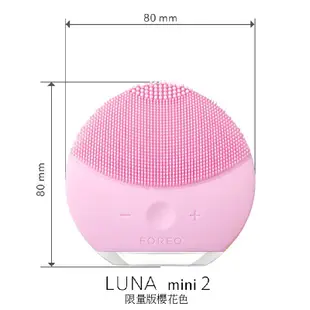 【限量禮盒】 Luna mini2 洗臉機 送氨基酸潔面乳 Foreo LUNA MINI 2 露娜 美國代購 洗面儀
