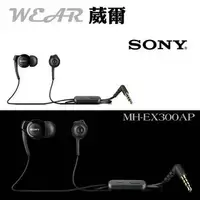 在飛比找樂天市場購物網優惠-【$199免運】葳爾洋行 Wear SONY MH-EX30