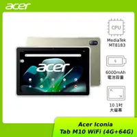 在飛比找神腦生活優惠-Acer Iconia Tab M10 WiFi (4G+6