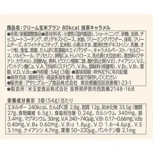 日本 Asahi 朝日 玄米營養餅乾 80kcal 焦糖抹茶口味