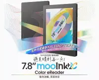 在飛比找三創線上購物優惠-7.8” mooInk Plus 2C (彩)