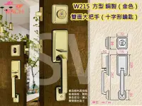 在飛比找樂天市場購物網優惠-『WACH』花旗 方型雙大把手鎖 W215 銅製金色 十字鎖