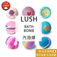 在飛比找蝦皮購物優惠-「日本直郵」日本製 專櫃正品LUSH 泡澡球 泡泡球 汽泡球