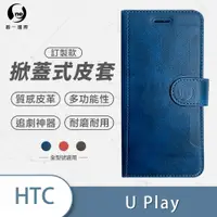 在飛比找松果購物優惠-HTC U Play 小牛紋掀蓋式皮套 皮革保護套 皮革側掀